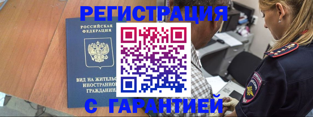 временная регистрация купить в Дрезне