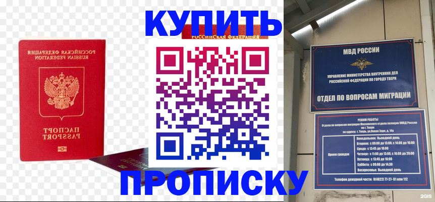 купить прописку в Дрезне