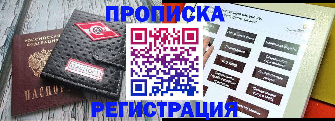 временная регистрация для всех в Дрезне